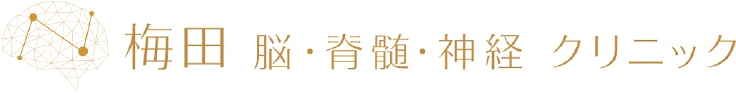 梅田 脳・脊髄・神経クリニック
